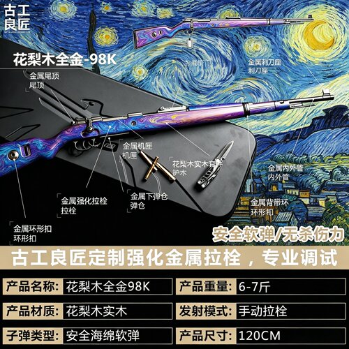 古工良匠98K花梨木黑檀木实木抛壳全金属发射器模型软弹枪玩具