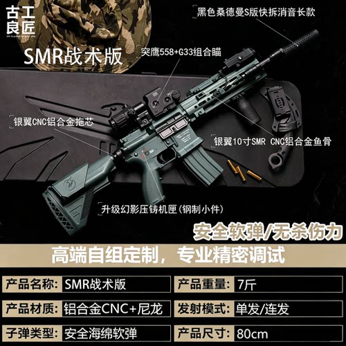 古工良匠SMR战术版电动玩具枪