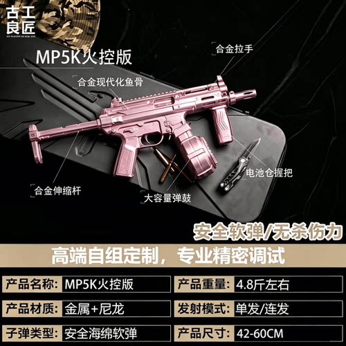 古工良匠 MP5K wargame成年人合法专用合金专业竞技发射器玩具枪