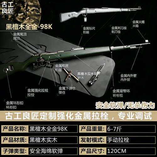 古工良匠黑檀98K合金竞技发射器