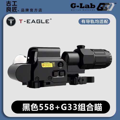 突鹰3倍全息金属抗震望远镜模型