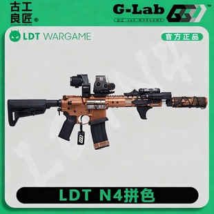 【古工良匠】LDT N4 wargame成年人合法专用合金专业竞技发射器