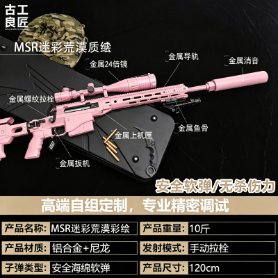古工良匠 MSR高档金属仿wargame专用长款发射器软弹枪玩具模型