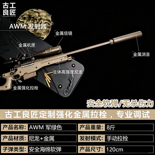 古工良匠 全金属AWM软弹枪玩具仿真高端发射器模型栓动狙击枪抛壳