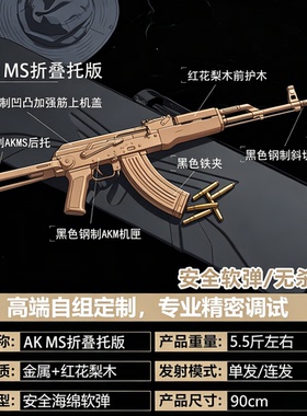 古工良匠 AKMS折叠托成年人合法金属实木发射器仿真玩具枪模型