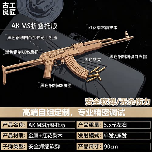 古工良匠折叠托版仿真玩具枪