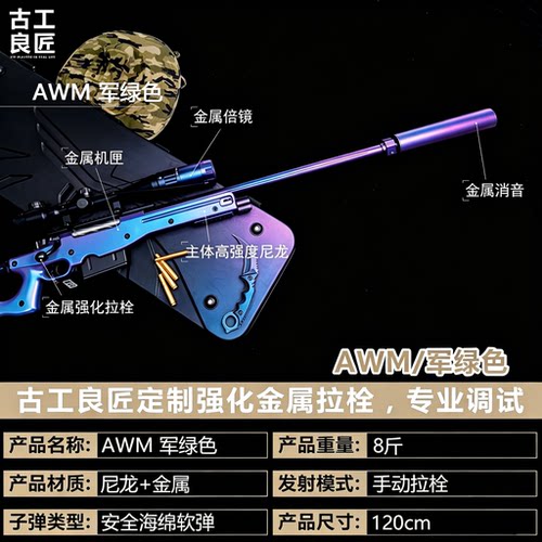 古工良匠 AWM金属仿真wargame长款栓动狙击发射器软弹枪玩具模型