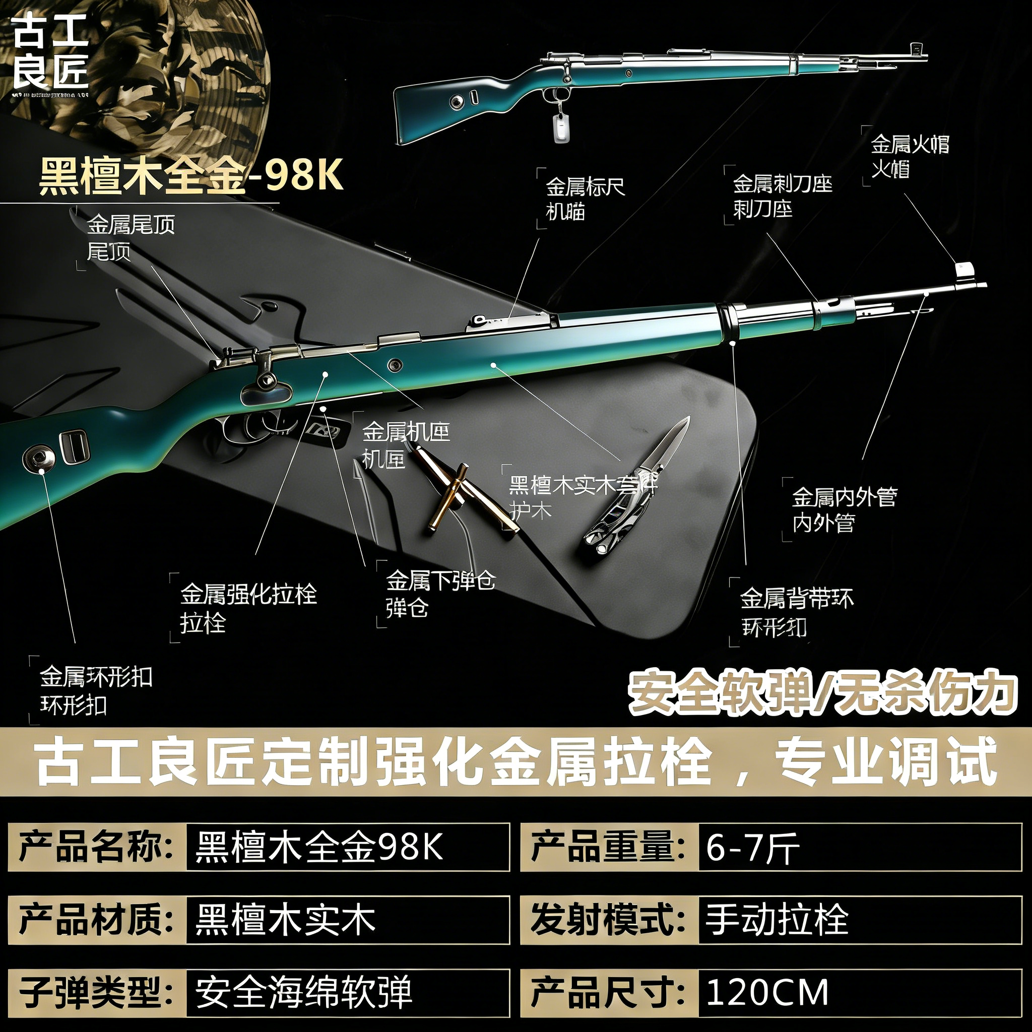 【古工良匠】黑檀木98K 栓动狙击软弹玩具枪合法仿真金属发射器