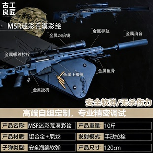 【古工良匠】MSR马盖普 wargame成年人专用电动高端软弹枪玩具