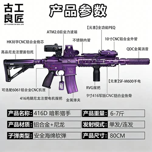 古工良匠416D暗影猎手电动玩具枪