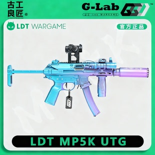 【古工良匠】LDT MP5K UTG 成人高档金属仿电动玩具枪成年人合法