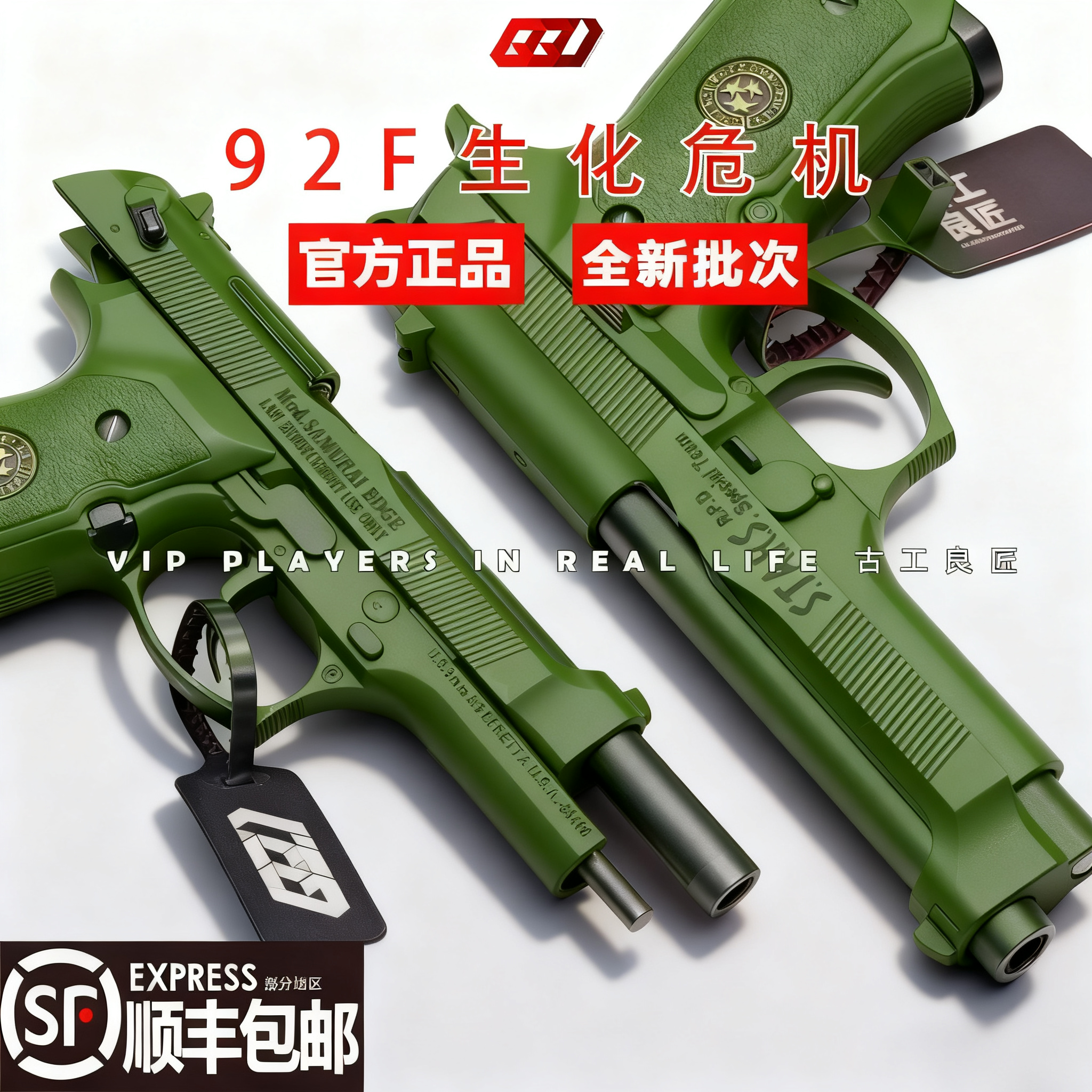 【古工良匠】92F生化危机 wargame成年人专用电动合金男孩玩具枪