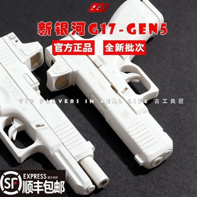 新银河G17软弹电动合金玩具枪