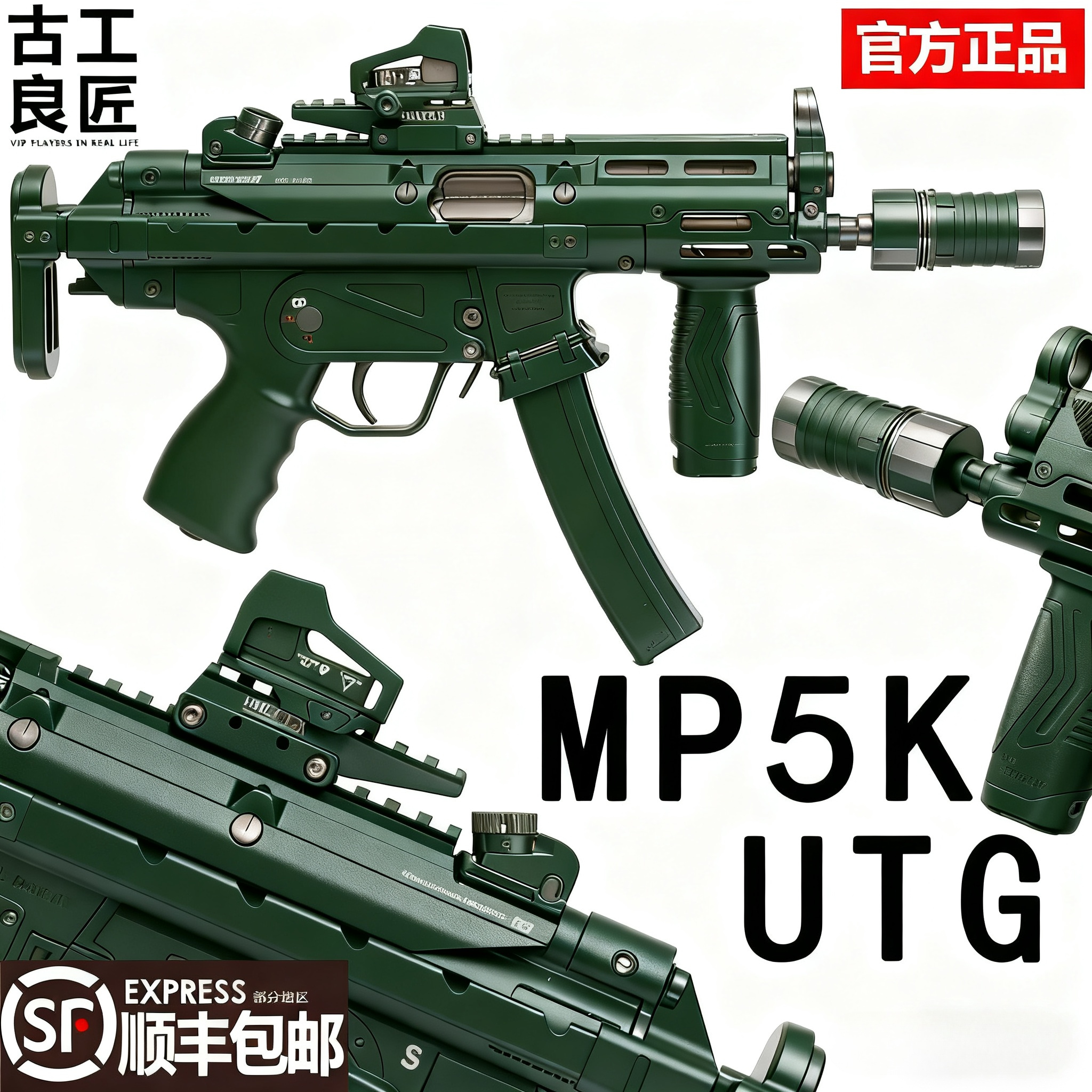 古工良匠MP5KUTG软弹电动玩具枪
