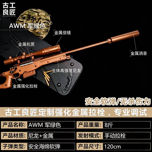 古工良匠 AWM三角洲高端专用仿真玩具枪模型栓动狙击抛壳发射器