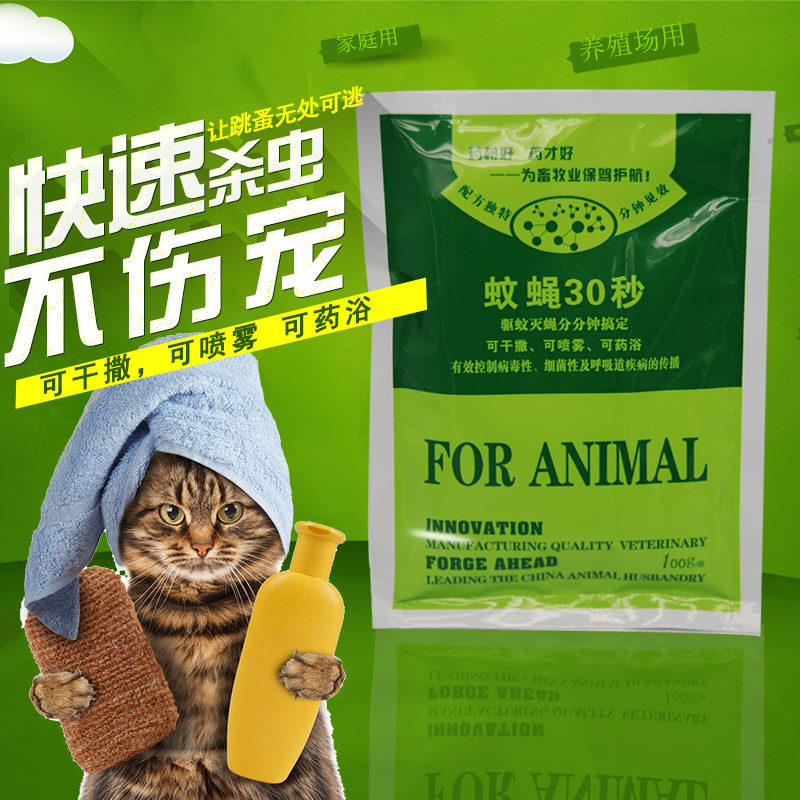 灭杀跳蚤驱虫药粉家用床上除虱子跳骚猪一场灭苍蝇蚊子喷雾