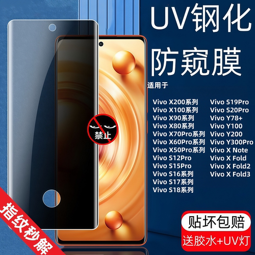 【当天发】Vivo曲面防窥膜可指纹