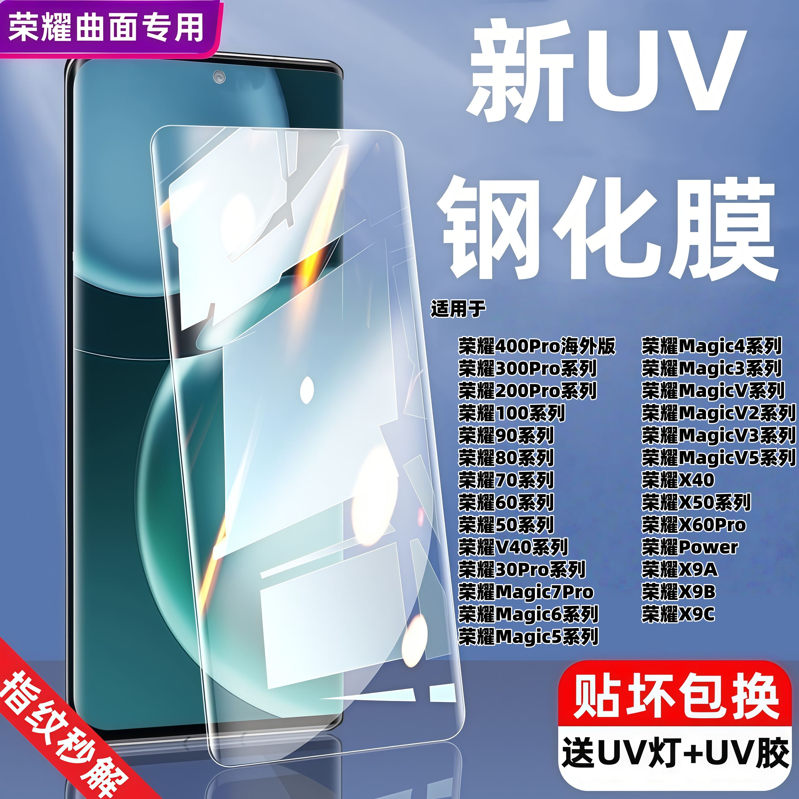 【当天发】荣耀曲面UV钢化膜