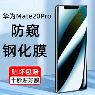 适用华为Mate20Pro手机防偷窥钢化膜高清蓝光Rs保时捷保护贴曲面全屏简易速贴全包玻璃防爆LYA-AL00/10/TL00