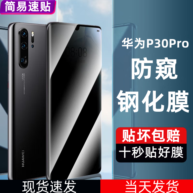 【当天发货】华为P30Pro钢化膜