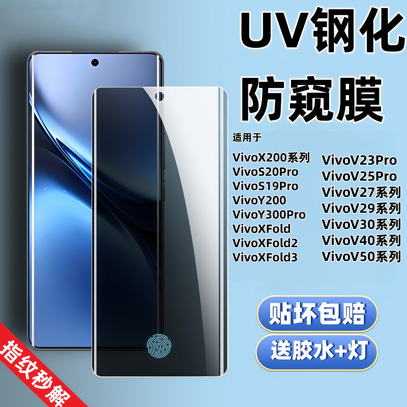 【当天发】Vivo曲面防窥钢化膜