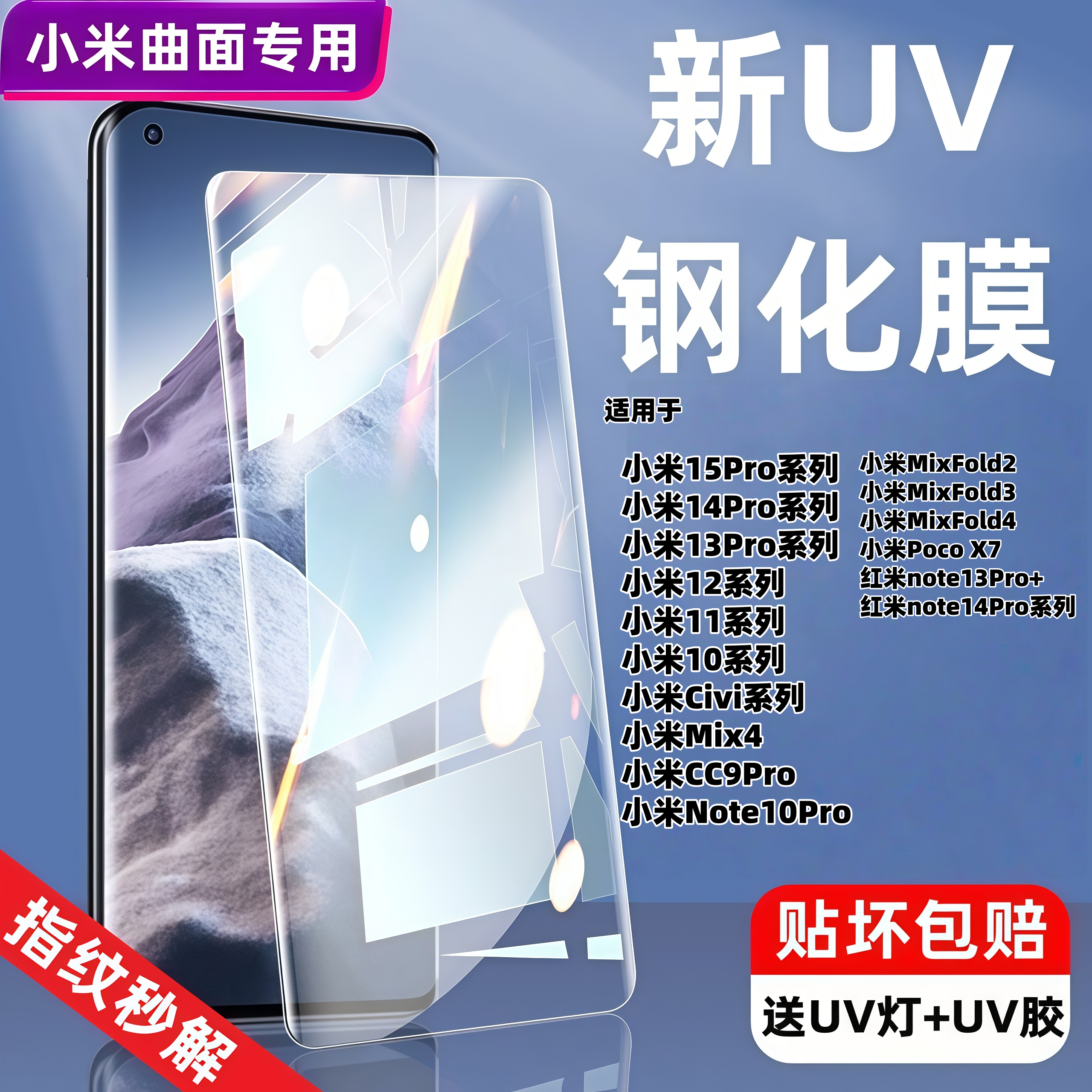 【当天发】小米曲面UV钢化膜