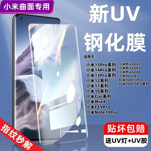 【不打烊】小米曲面UV钢化膜
