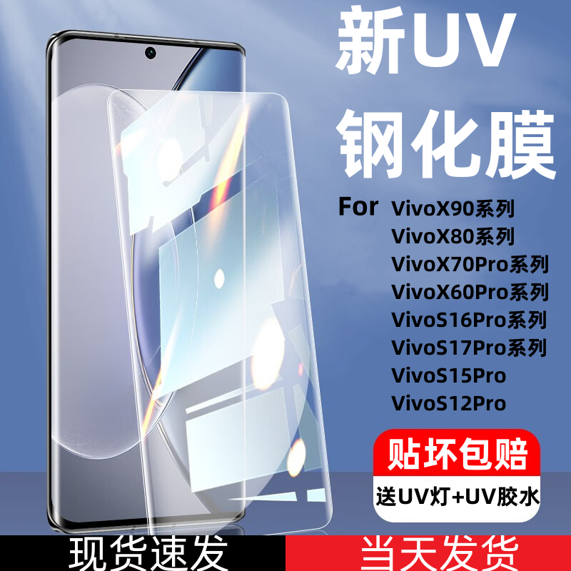 【当天发】Vivo曲面UV高清钢化膜