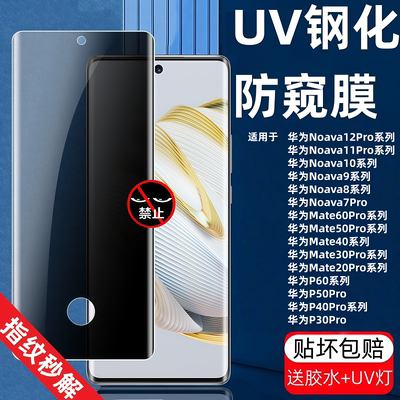 【当天发】华为曲面防窥膜可指纹