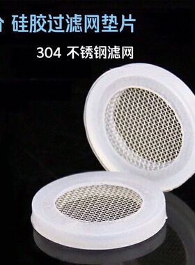 4分软硅胶过滤网垫片热水器淋浴龙头软管波纹管304过滤网橡胶垫片