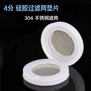 4分软硅胶过滤网垫片热水器淋浴龙头软管波纹管304过滤网橡胶垫片