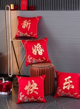 婚庆刺绣抱枕含芯大红140s纯棉结婚礼品靠垫新婚快乐1组4个陪嫁