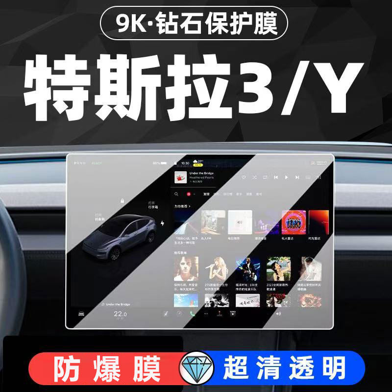 适用特斯拉model3/Y焕新版中控屏幕防爆膜导航屏幕膜保护贴膜配件,汽车用品/电子/清洗/改装,导航贴膜,淘宝优惠券,粉丝福利购,淘宝优惠卷