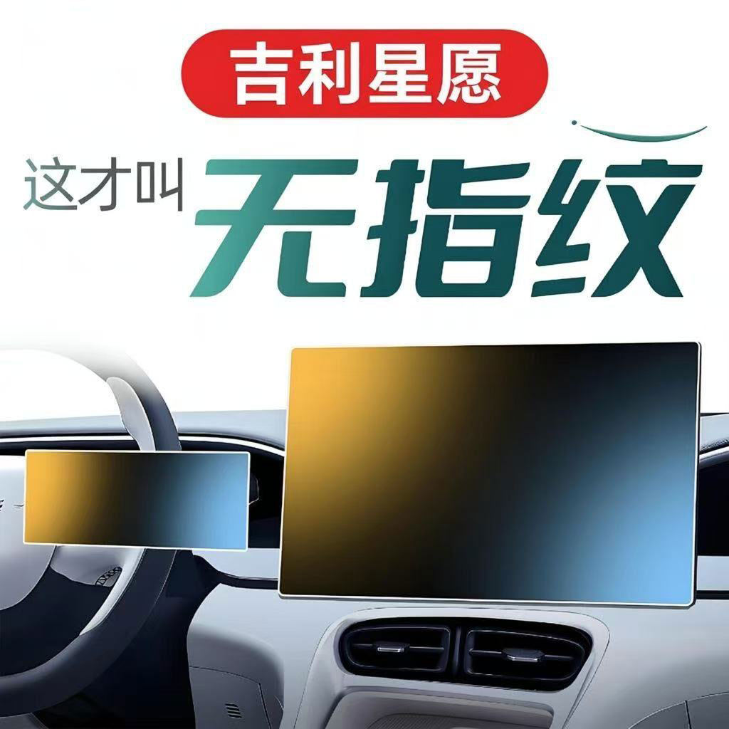 适用吉利星愿屏幕防爆膜中控屏幕保护贴膜汽车内饰用品配件改装膜,汽车用品/电子/清洗/改装,导航贴膜,淘宝优惠券,粉丝福利购,淘宝优惠卷