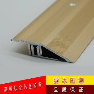 地板接缝压条铝合金万能门槛地板收边条平高低收扣条配件直角梯扣