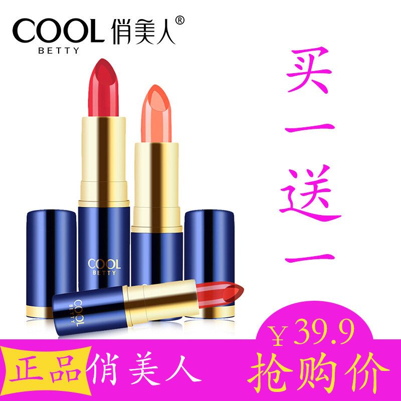 俏美人温变果冻口红保湿防水滋润唇膏/口红