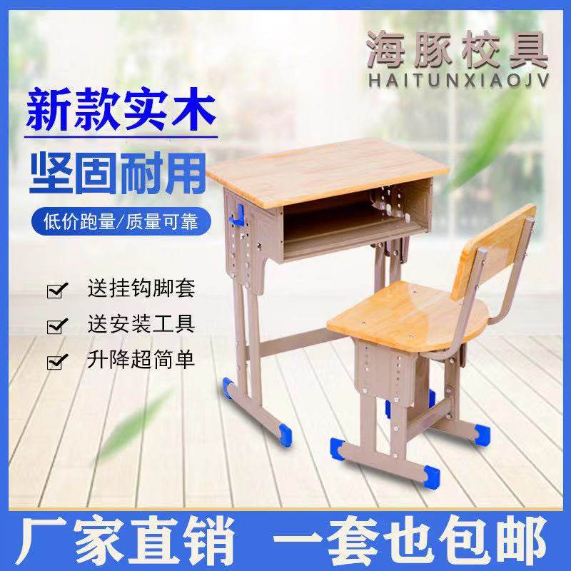加厚单人实木课桌椅中小学生学校培训辅导班升降书桌家用写字桌凳
