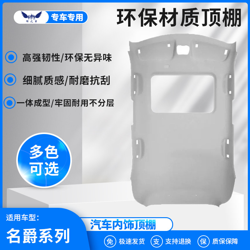 名爵系列车顶内衬翻新