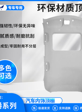 名爵系列车顶内衬翻新