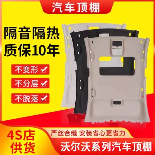 适用沃尔沃XC60顶棚内衬内饰翻新