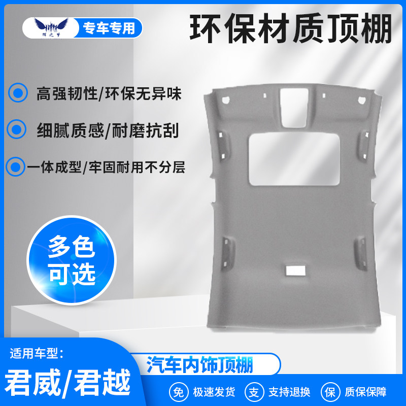 适用君威/君越车顶内衬顶棚内饰