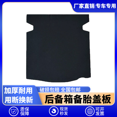 适锐放锋兰达/凌放威飒尾箱盖板
