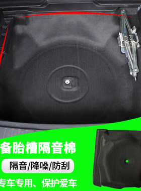23-25款CRV后备箱隔音棉隔热