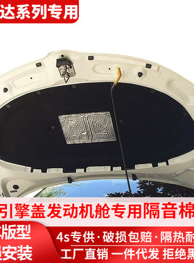 斯柯达系列机盖隔热棉隔音棉加装