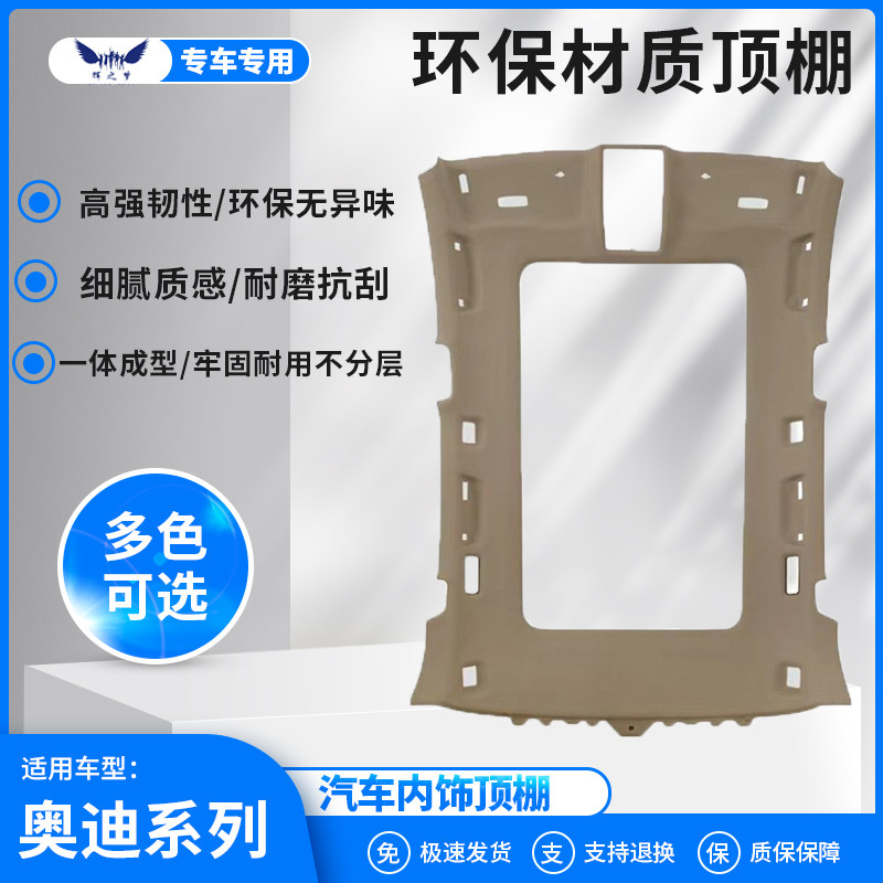 奥迪Q3L/Q5车顶内衬内饰配件