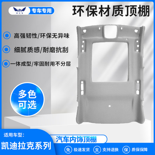凯迪拉克ATS/XTS车顶内衬翻新