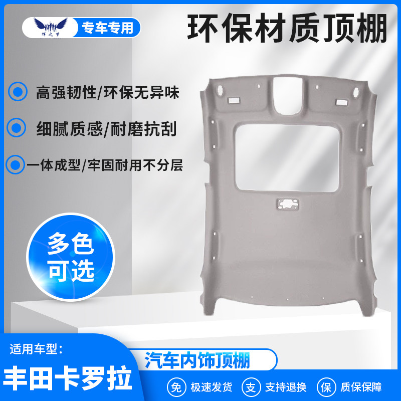 卡罗拉顶棚内衬拆换安装质保三年