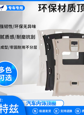 阿特兹车顶内衬内饰翻新