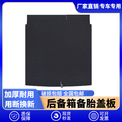 适用北京X7后备箱备胎盖板