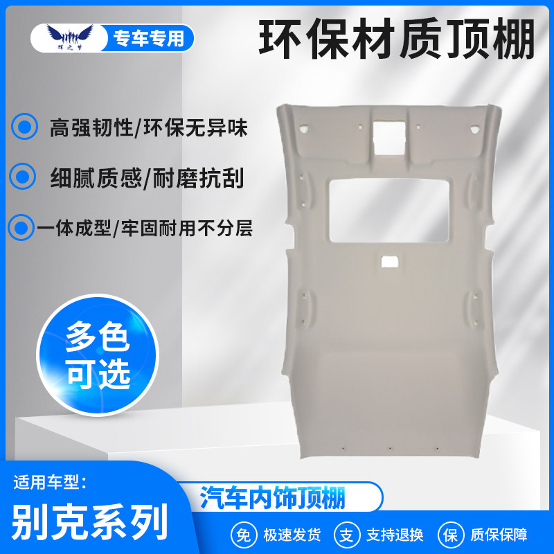 别克系列汽车顶棚翻新加装